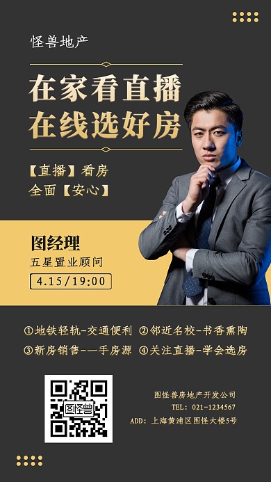 课程在线互联网简约房地产建筑直播买房