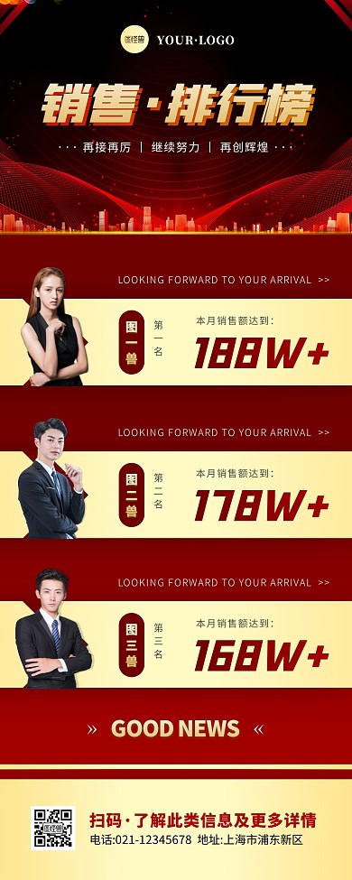 简约风红色金色销售推优营销长图