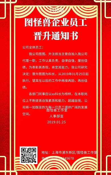 职位晋升创意海报