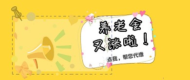  社保代理公众号封面图