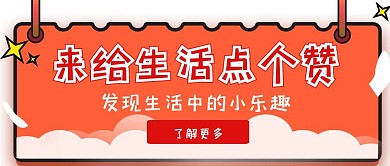 创意卡通红色点赞公众号封面