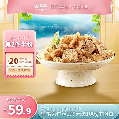 古风520情人节美食休闲零食淘宝电商主图
