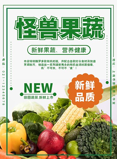 蔬菜水果超市宣传海报