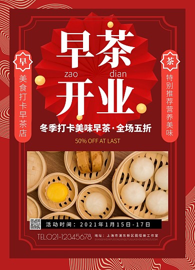 早点开业红色简约风促销宣传单
