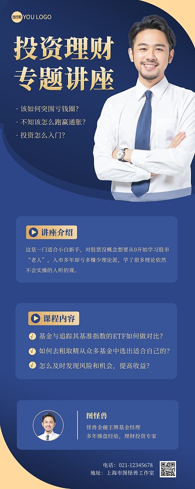 投资理财专题讲座蓝色简约易拉宝