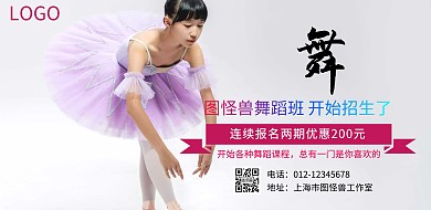 舞蹈培训班招生海报