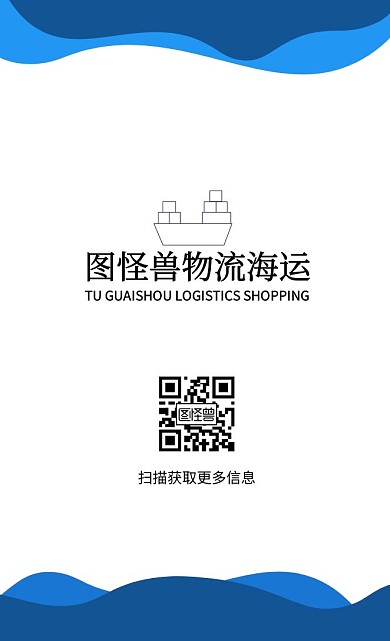 蓝色简约物流海运名片