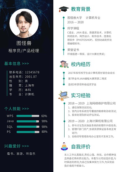 计算机专业简介大气应聘简历