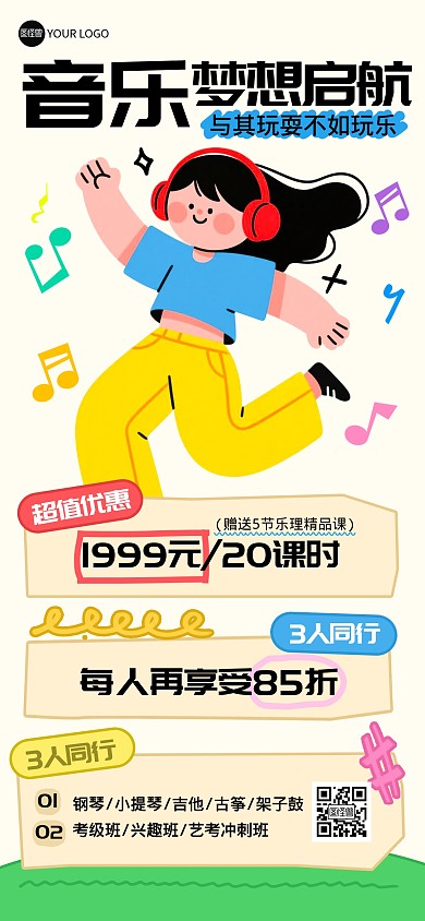 插画招生音乐班全屏海报.
