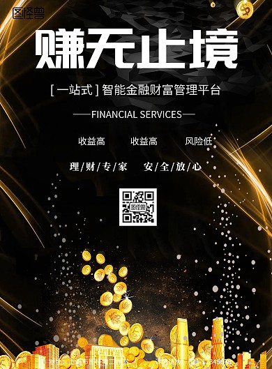 简约风格赚无止境金融海报