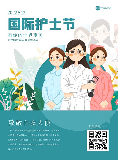 简约国际护士节致敬护士宣传海报
