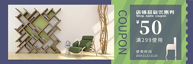 蓝绿色家居优惠券