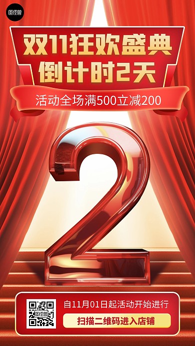 双十一购物狂欢节倒计时红色手机海报