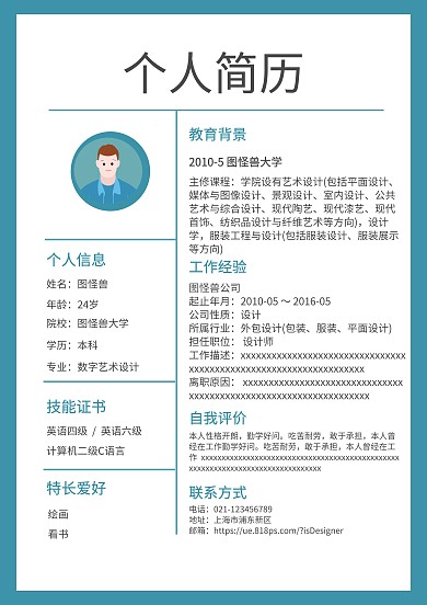 艺术设计个人简历