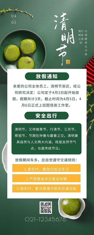 清明节放假通知绿色摄影风营销长图