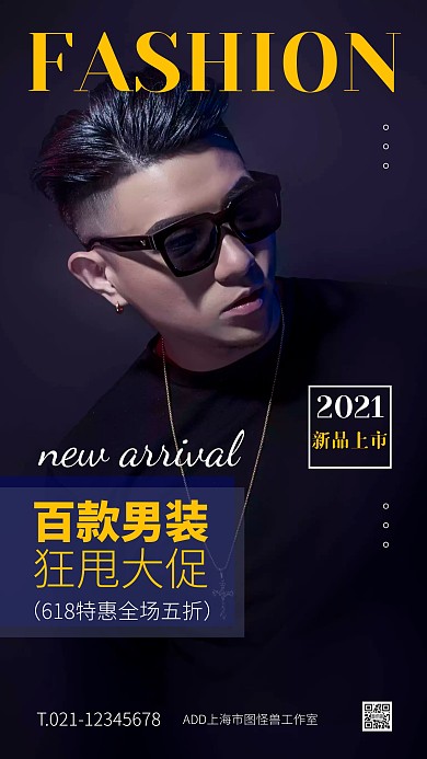 黑色大气简约风618男装特惠手机海报