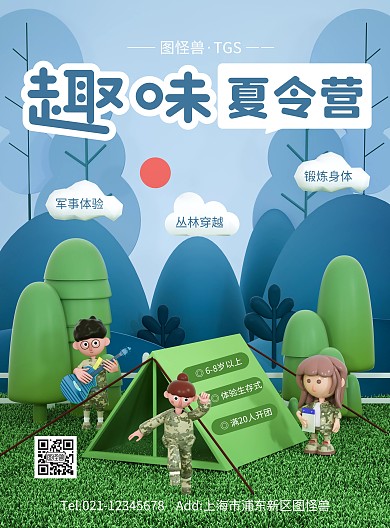 原创绿色夏令营培训招生PSD竖版海报