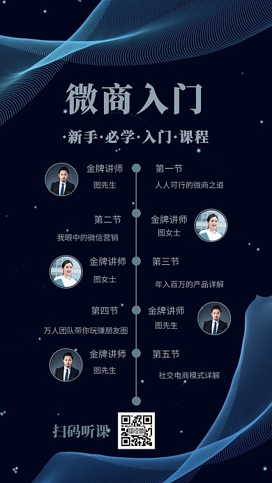 微商课程表讲课安排渐变风手机海报