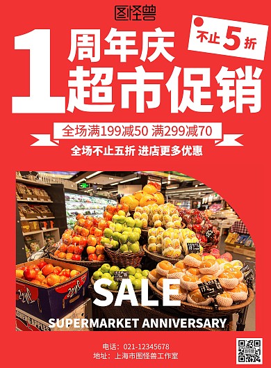 简约超市庆典促销印刷海报