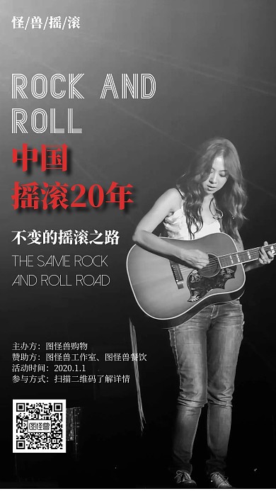 中国摇滚20年