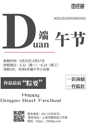 白色背景端午节简约宣传海报 