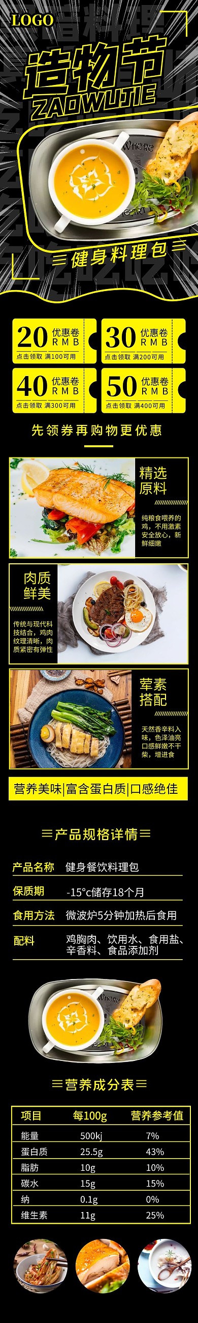 造物节餐饮美食健身套餐电商淘宝详情页