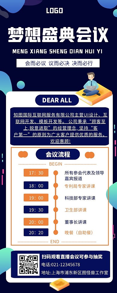 紫色简约扁平风会议宣导长图