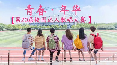 歌唱比赛红包公众号封面