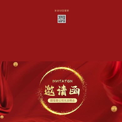 简约大气元旦晚会邀请函
