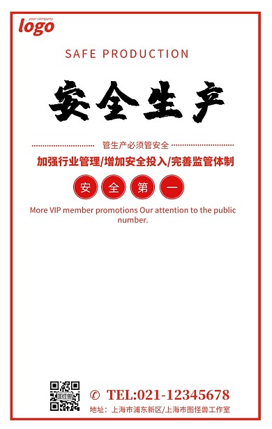 创意红色风格安全生产手机海报