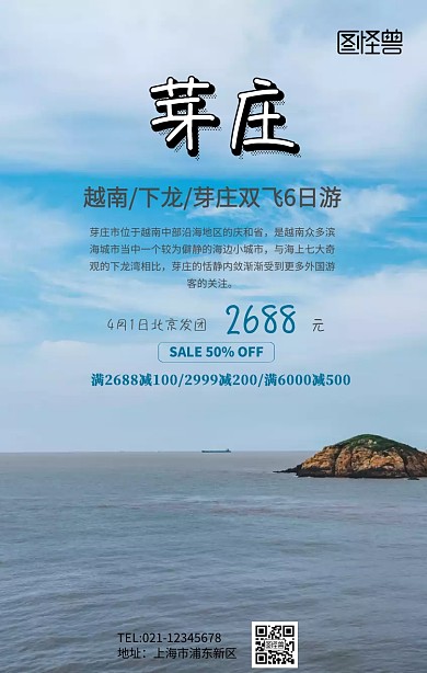 越南茅庄旅游手机海报