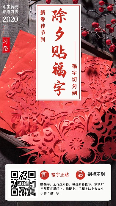 春节新年传统习俗贴福字插画风手机海报
