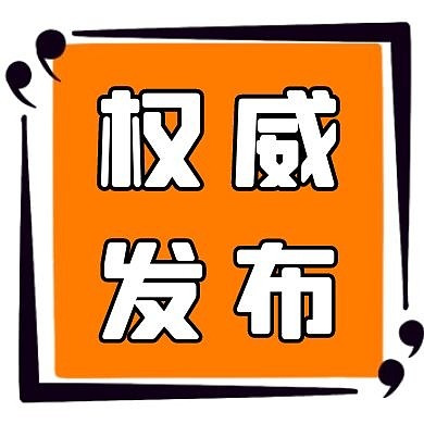 权威发布几何图形橘色扁平公众号小图