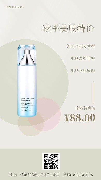 秋季护肤美妆活动促销ins风海报