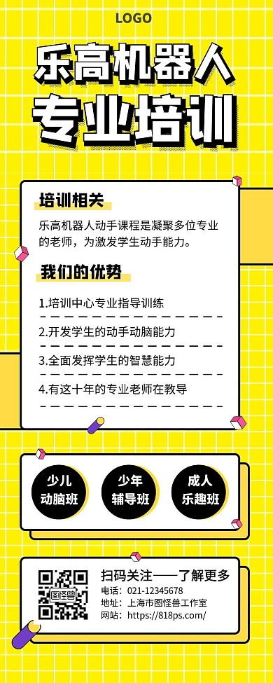 乐高体验课时尚简约黄黑色手机营销海报