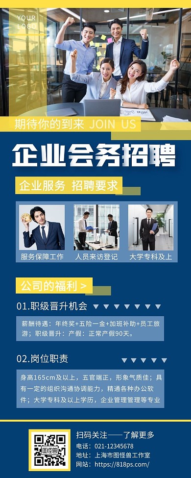 企业会务招聘蓝色简约风宣传营销长图