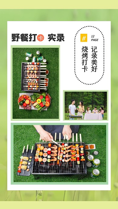 户外野餐烧烤清新绿色相册