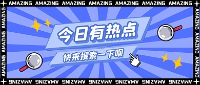 蓝色简约百度搜索公众号首图