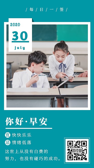 简约绿色早安每日一签努力拼搏日签