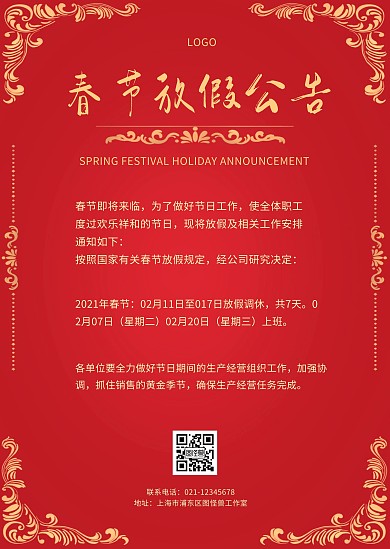 春节放假通知红色质感公告