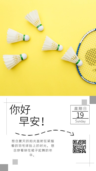 白色羽毛球比赛日签