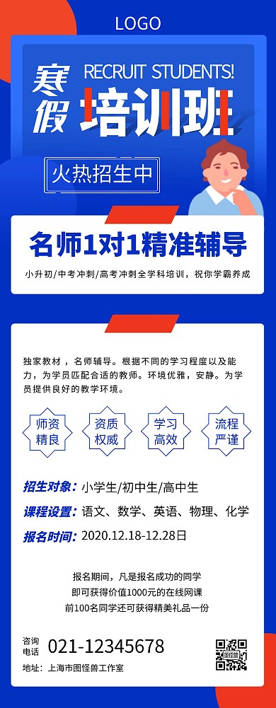 寒假培训班精准1对1 辅导宣传展架