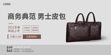 男士包创意简约优惠横版海报