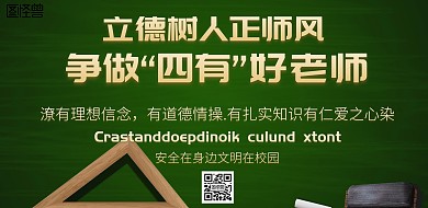 黑色创意黑板横屏好老师海报