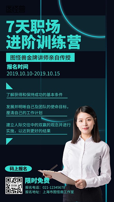 科技商务职场培训海报
