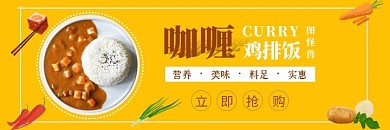 咖喱鸡黄色简约美食美团外卖海报