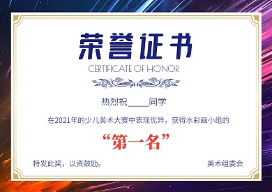 白色大气简约风绘画比赛第一名奖状