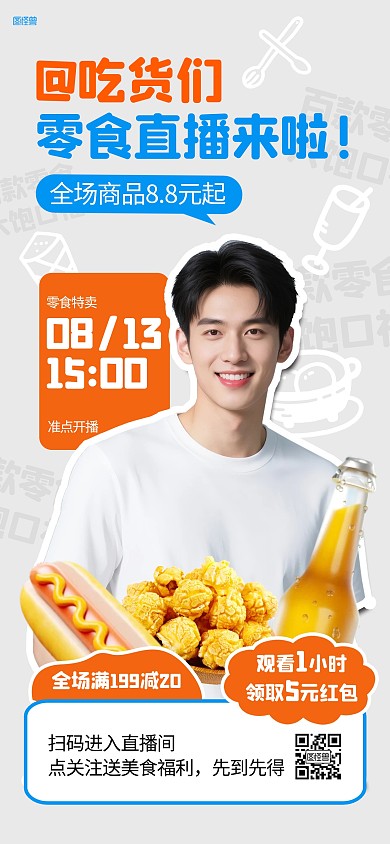 美食直播间促销预告人物海报