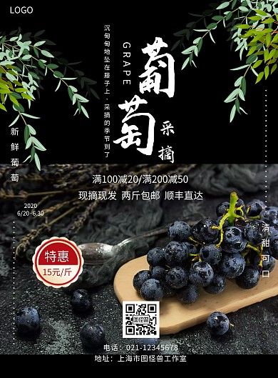 买葡萄海报黑色白色宣传水果简约