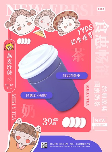 奶茶饮品促销卡通风竖版海报